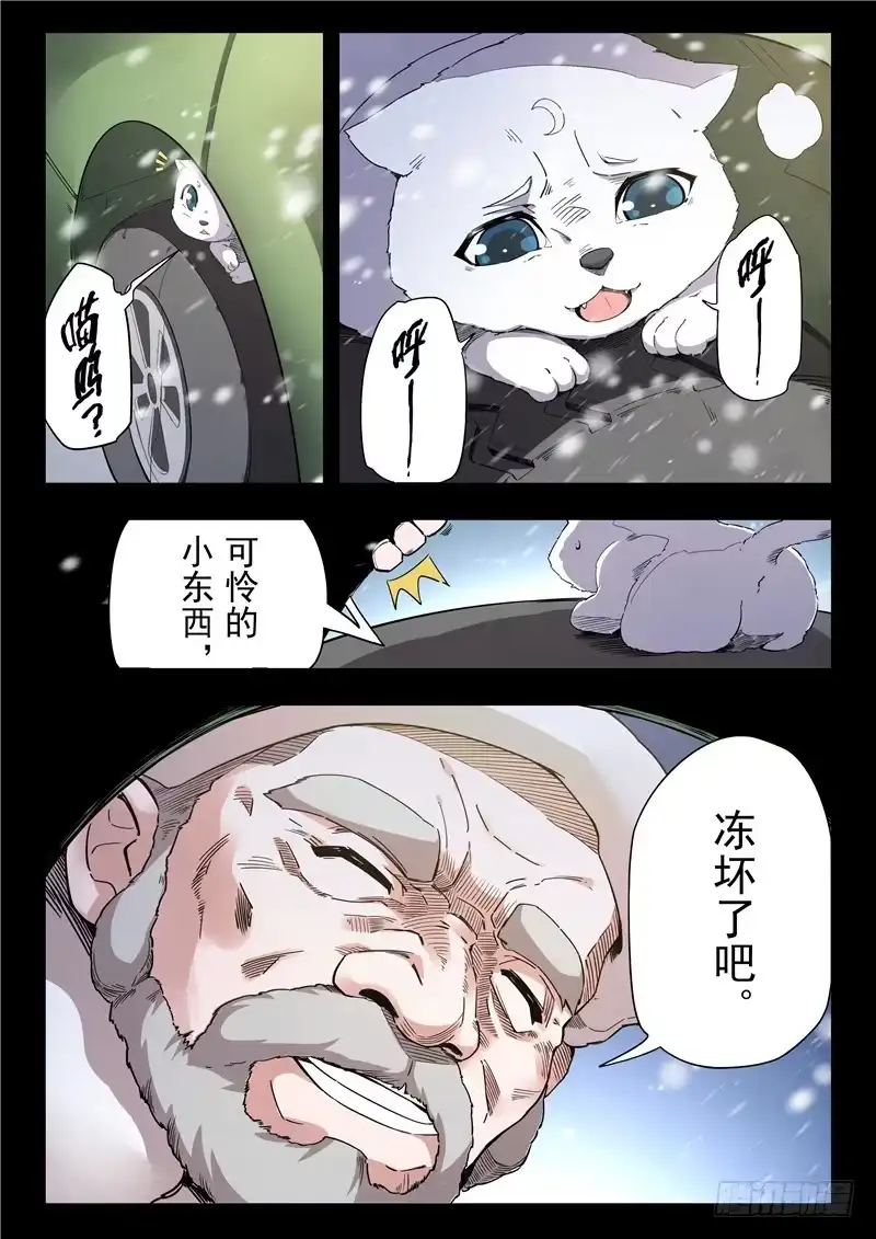 《最后的召唤师》第二季 鸦（01） 第12页