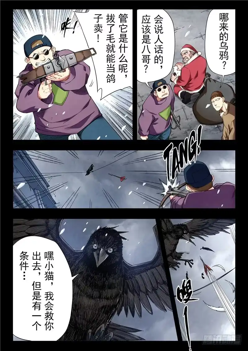 《最后的召唤师》第二季 鸦（01） 第19页