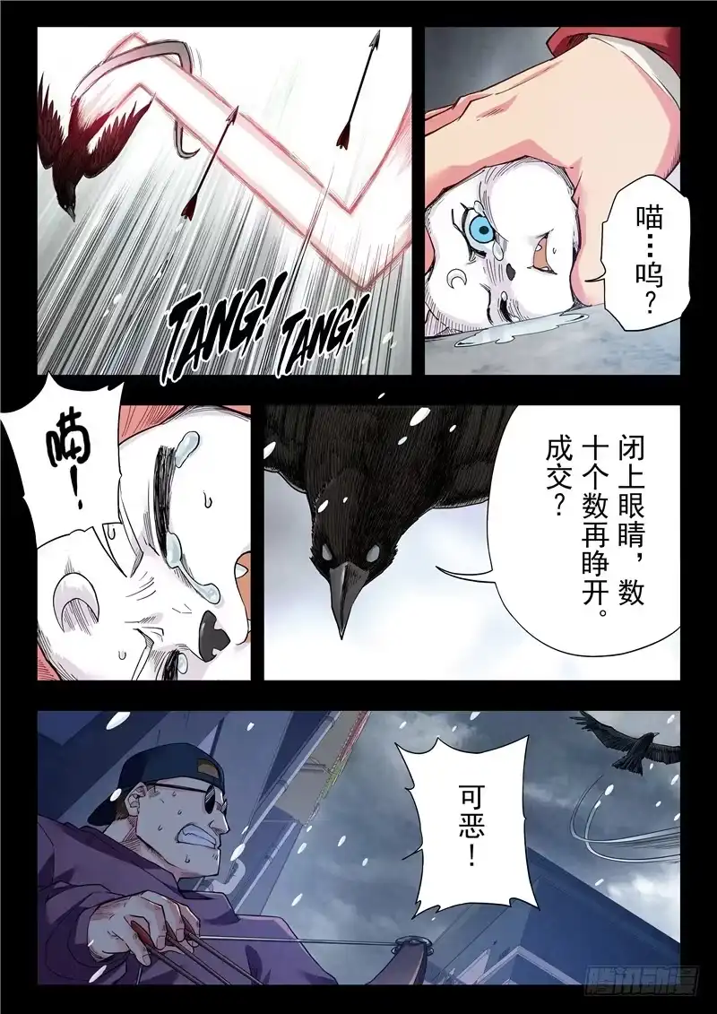 《最后的召唤师》第二季 鸦（01） 第20页