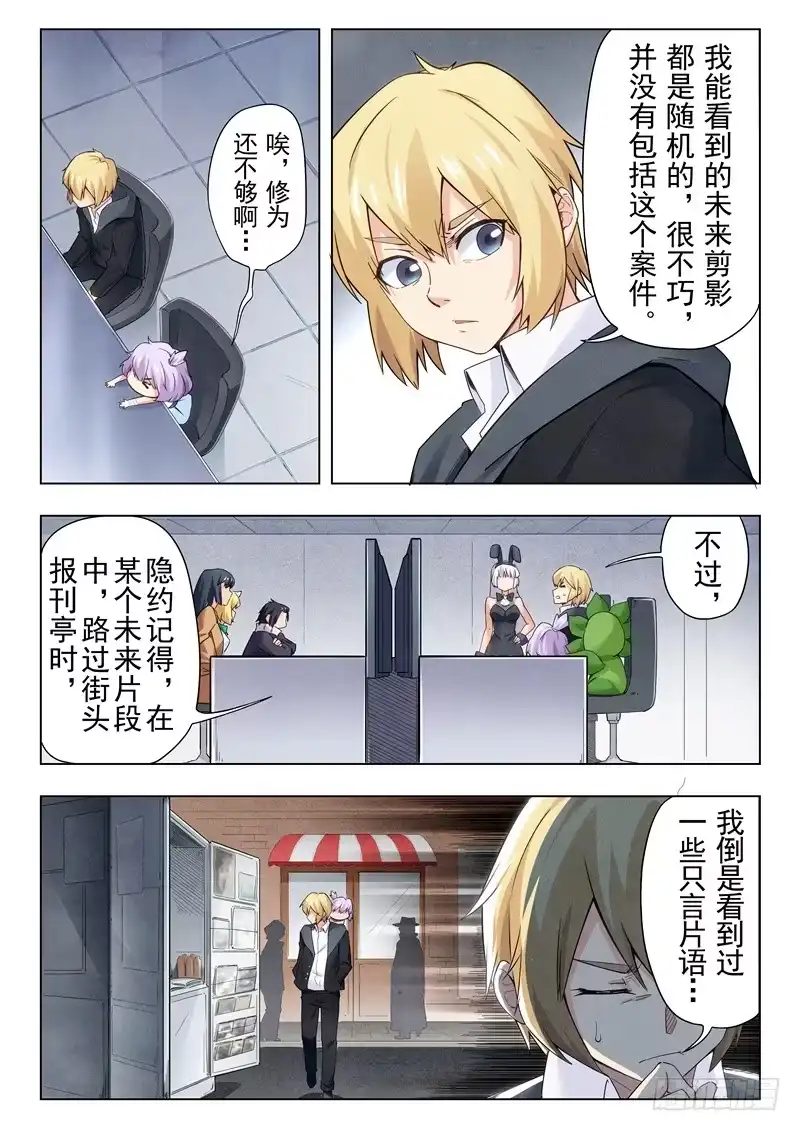 《最后的召唤师》第二季 鸦（02） 第12页