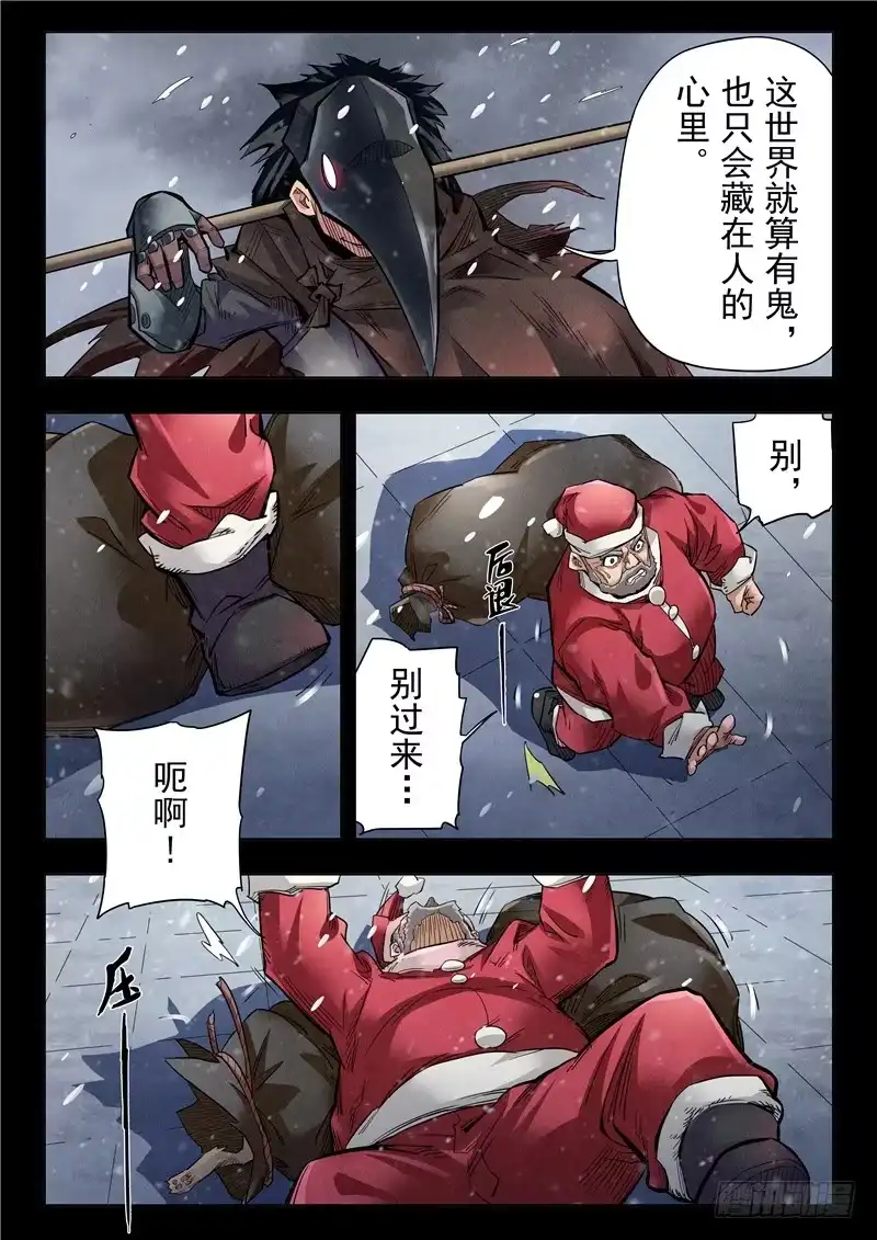 《最后的召唤师》第二季 鸦（02） 第5页