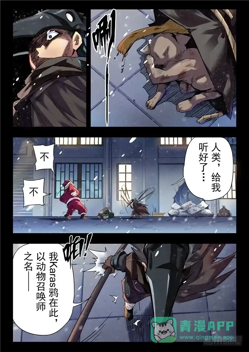《最后的召唤师》第二季 鸦（02） 第6页