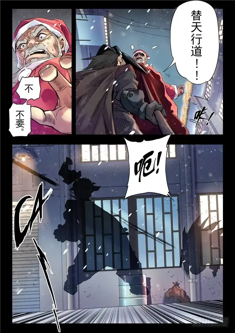 《最后的召唤师》第二季 鸦（02） 第7页