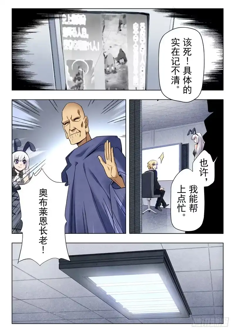 《最后的召唤师》第二季 鸦（02） 第13页