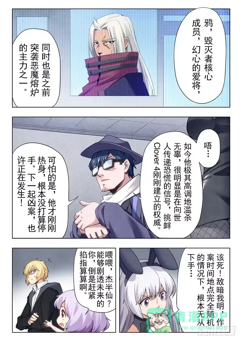 《最后的召唤师》第二季 鸦（02） 第11页