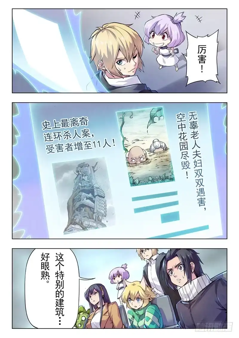 《最后的召唤师》第二季 鸦（02） 第15页