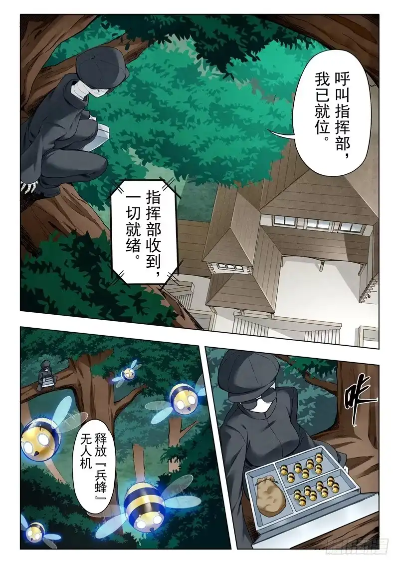 《最后的召唤师》第二季 鸦（03） 第12页