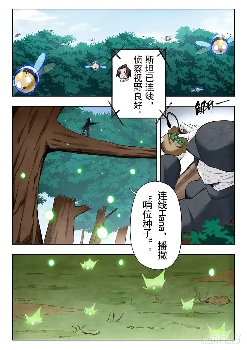 《最后的召唤师》第二季 鸦（03） 第13页