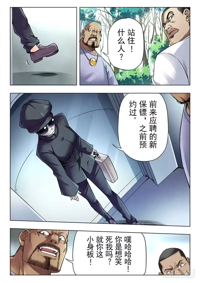 《最后的召唤师》第二季 鸦（03） 第3页