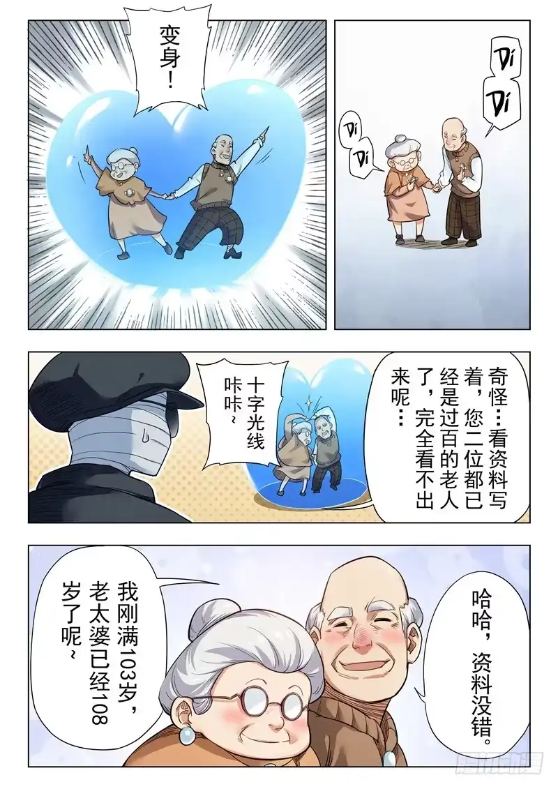 《最后的召唤师》第二季 鸦（03） 第9页