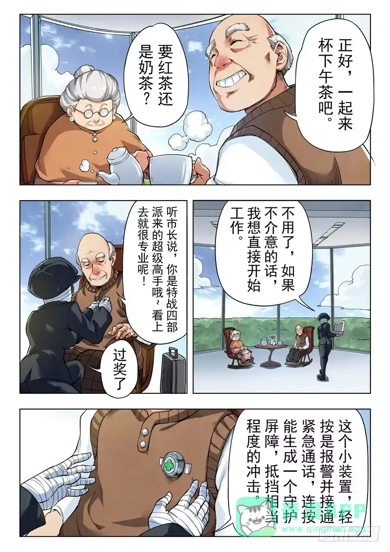 《最后的召唤师》第二季 鸦（03） 第6页
