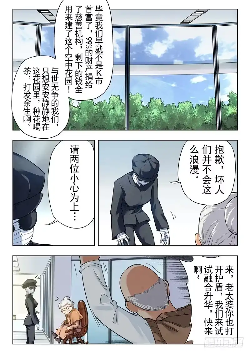 《最后的召唤师》第二季 鸦（03） 第8页