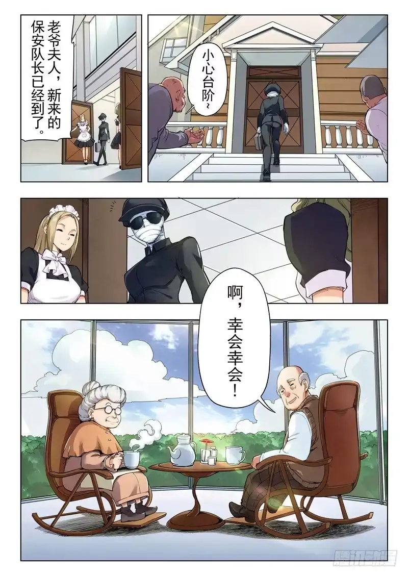 《最后的召唤师》第二季 鸦（03） 第5页