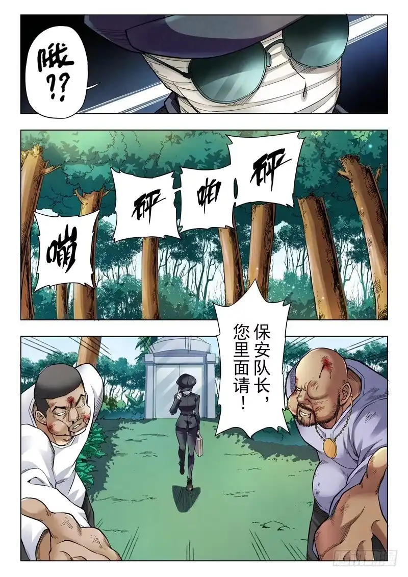 《最后的召唤师》第二季 鸦（03） 第4页