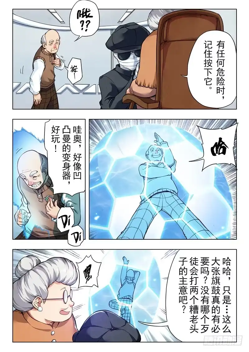 《最后的召唤师》第二季 鸦（03） 第7页