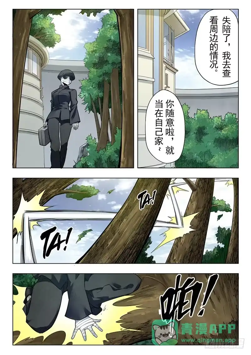 《最后的召唤师》第二季 鸦（03） 第11页