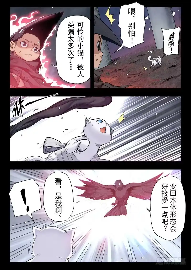 《最后的召唤师》第二季 鸦（04） 第3页