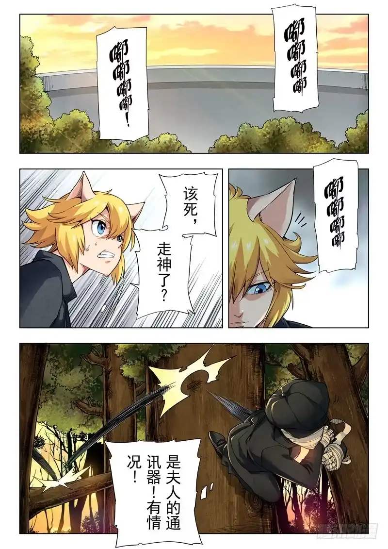 《最后的召唤师》第二季 鸦（04） 第14页