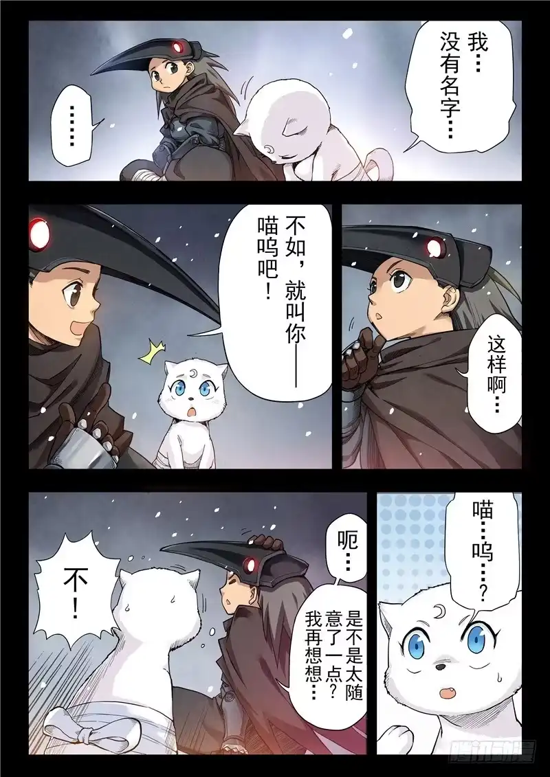 《最后的召唤师》第二季 鸦（04） 第12页