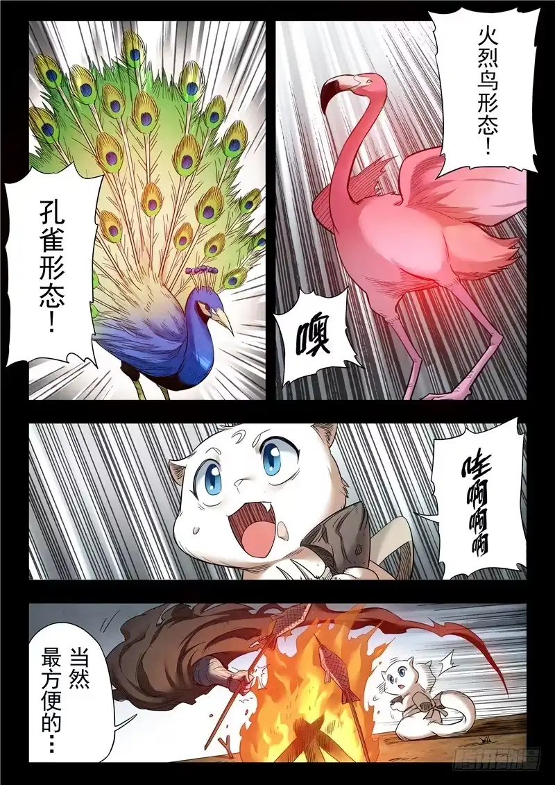 《最后的召唤师》第二季 鸦（04） 第7页