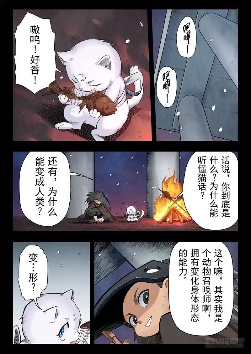 《最后的召唤师》第二季 鸦（04） 第5页