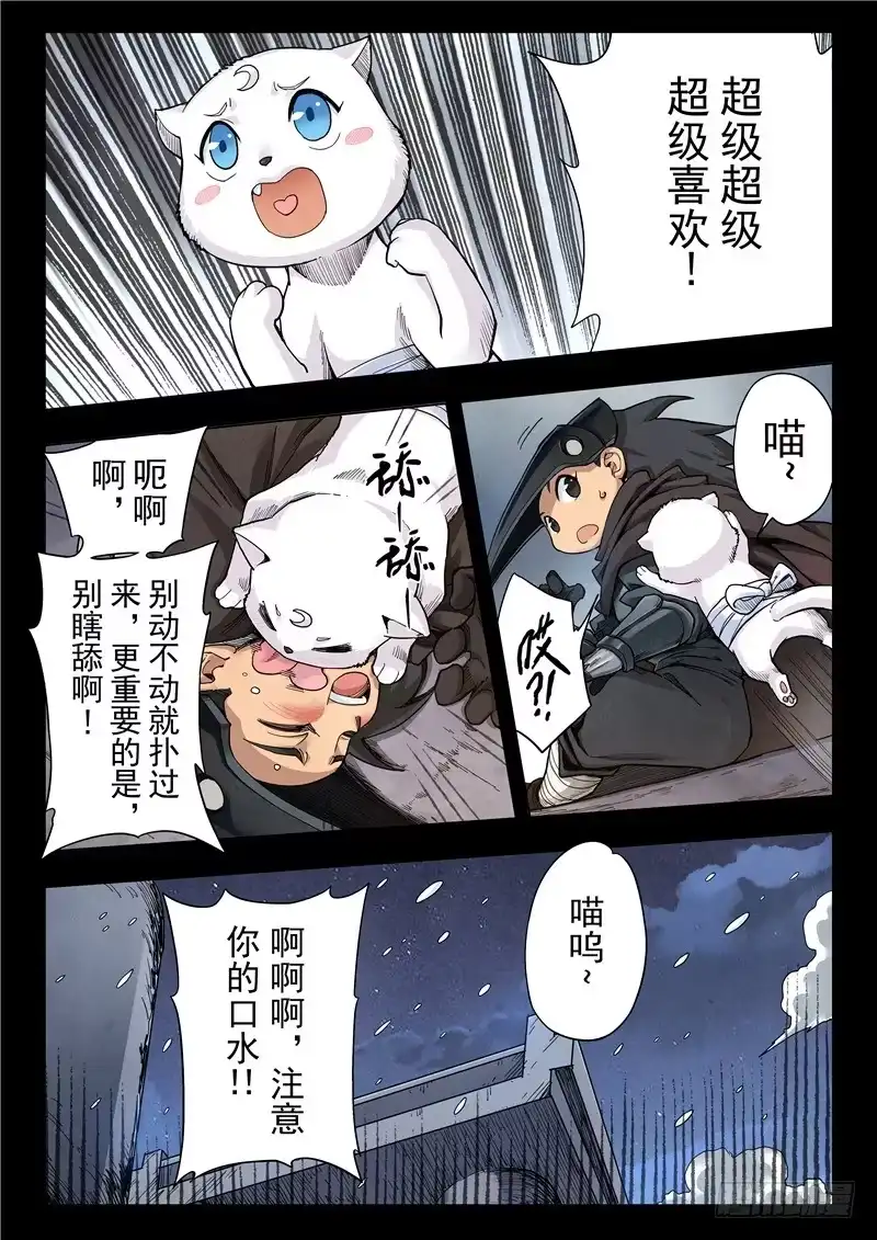 《最后的召唤师》第二季 鸦（04） 第13页