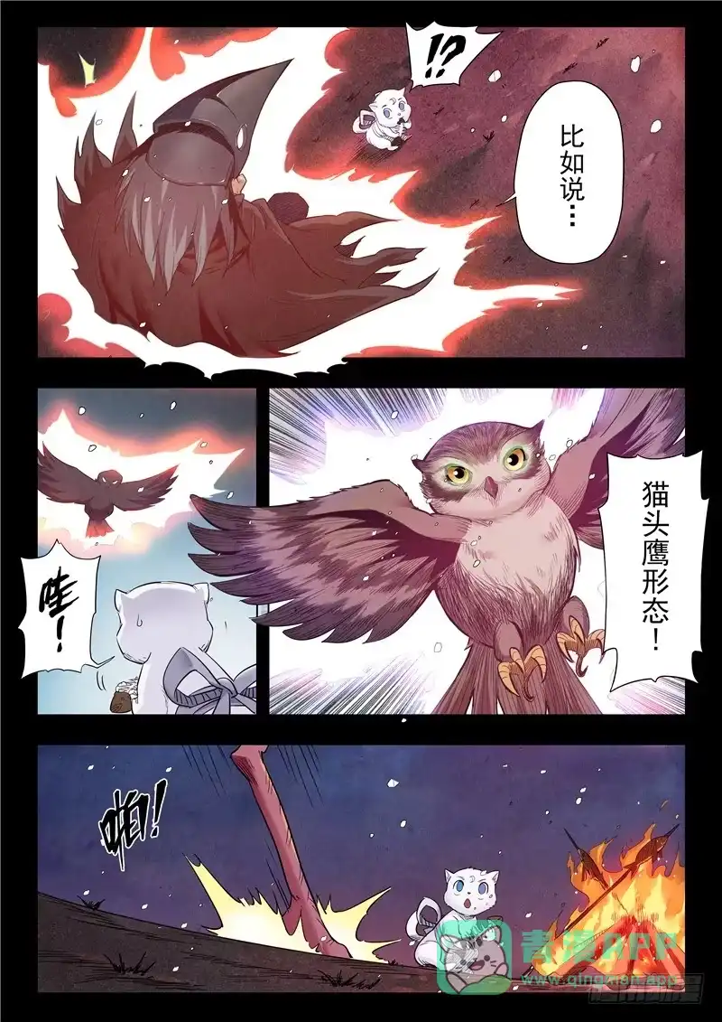 《最后的召唤师》第二季 鸦（04） 第6页