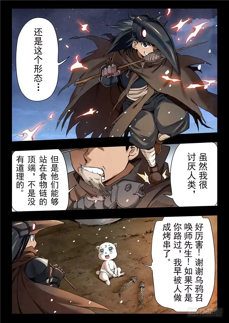 《最后的召唤师》第二季 鸦（04） 第8页