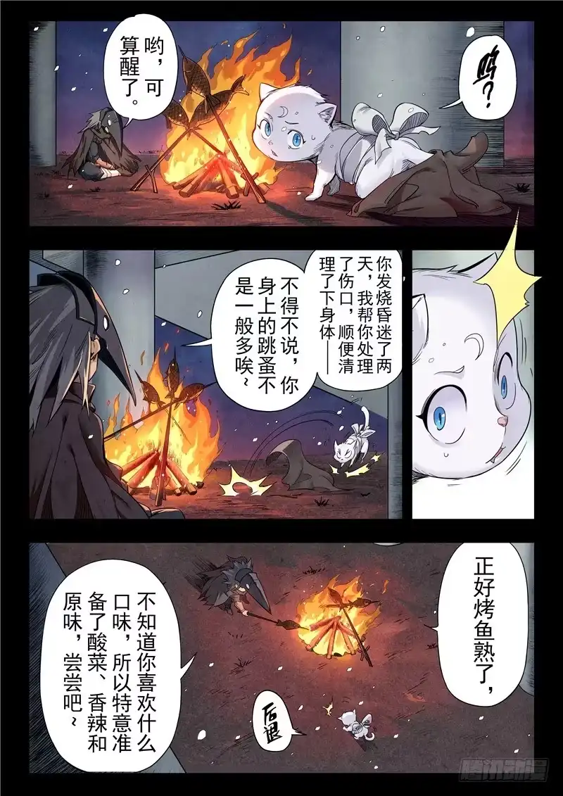 《最后的召唤师》第二季 鸦（04） 第2页