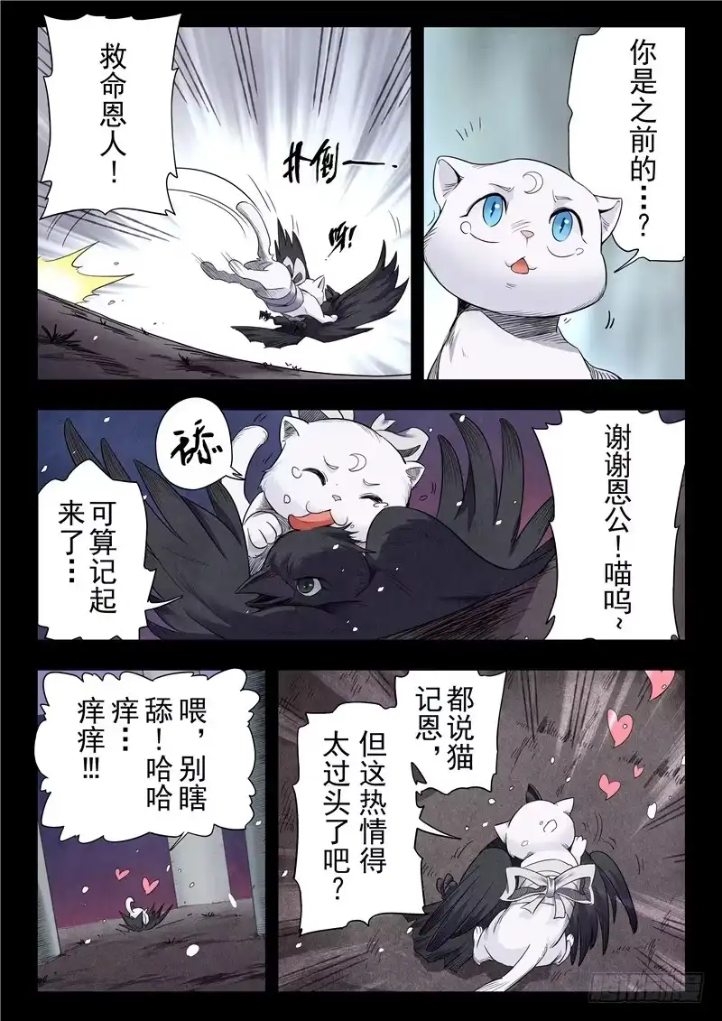 《最后的召唤师》第二季 鸦（04） 第4页