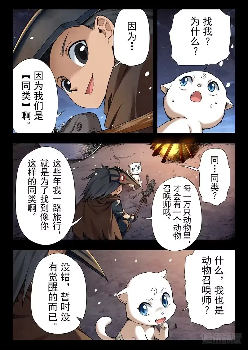 《最后的召唤师》第二季 鸦（04） 第10页