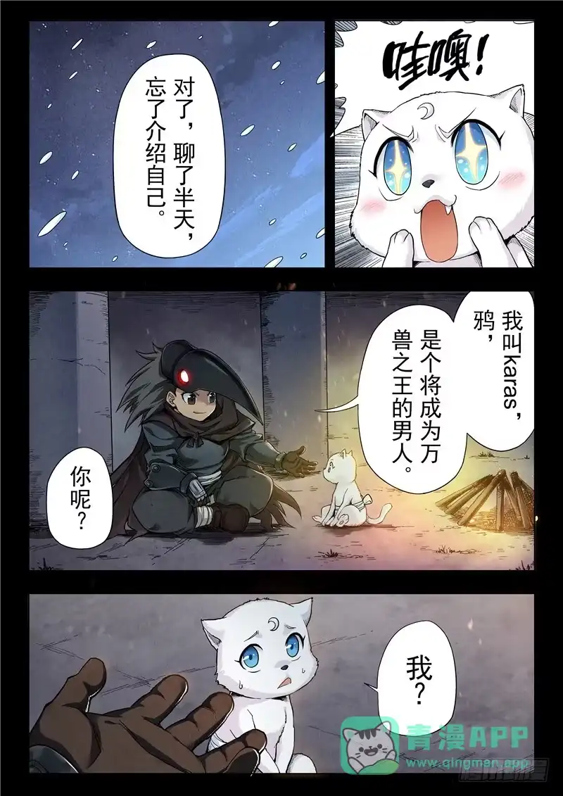 《最后的召唤师》第二季 鸦（04） 第11页