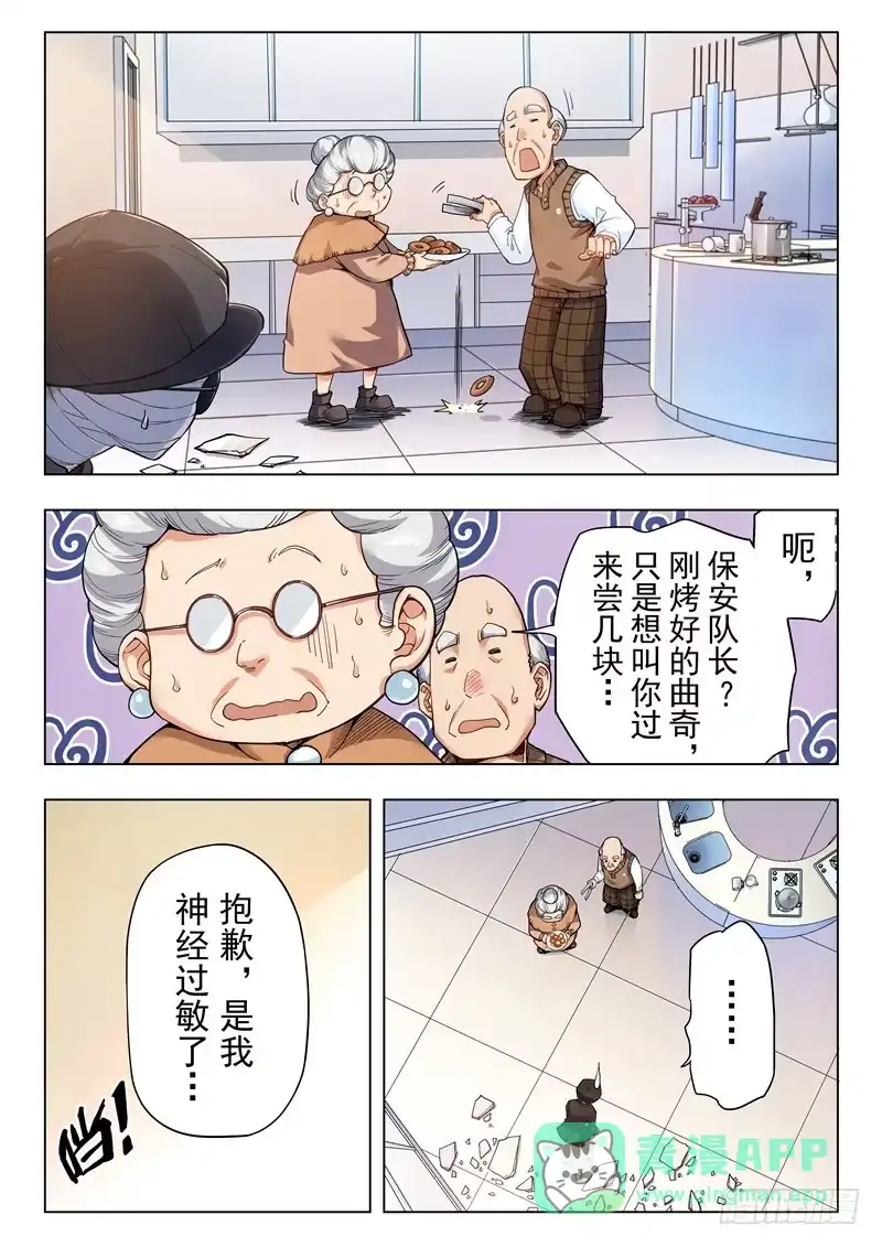 《最后的召唤师》第二季 鸦（05） 第1页