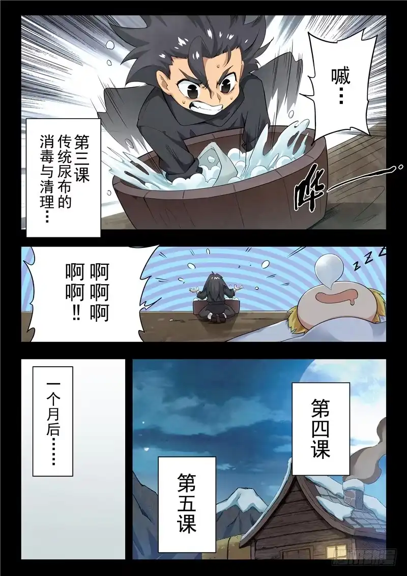 《最后的召唤师》第二季 鸦（05） 第14页