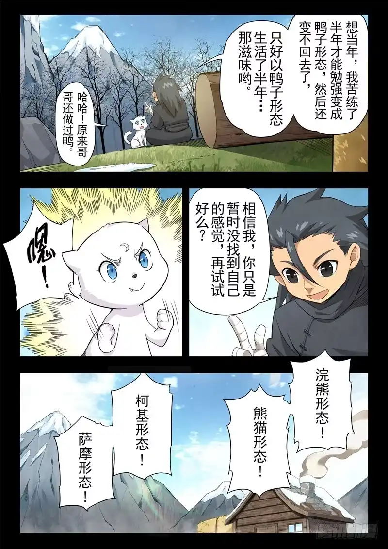 《最后的召唤师》第二季 鸦（05） 第9页