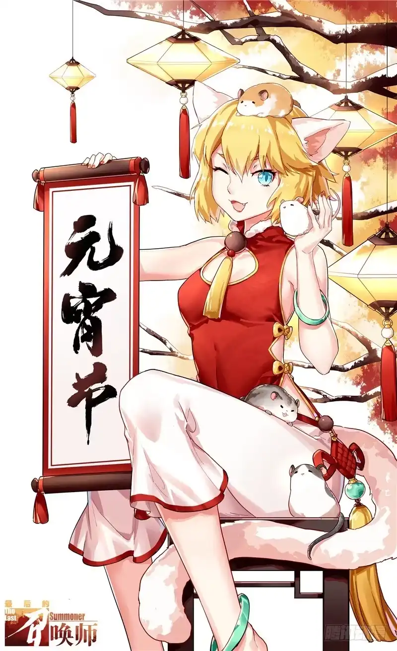 《最后的召唤师》第二季 鸦（05） 第15页