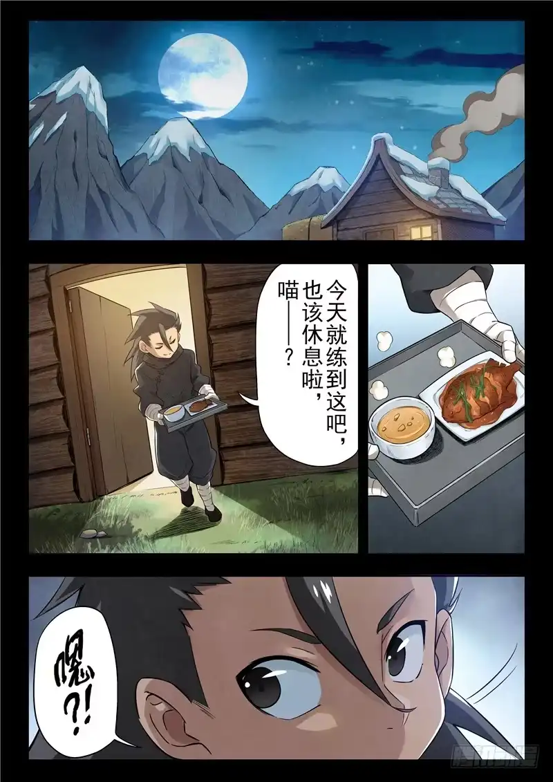 《最后的召唤师》第二季 鸦（05） 第10页