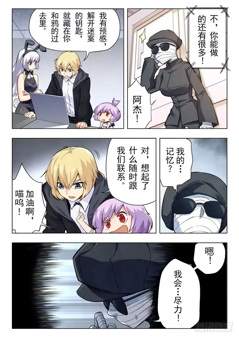 《最后的召唤师》第二季 鸦（05） 第4页