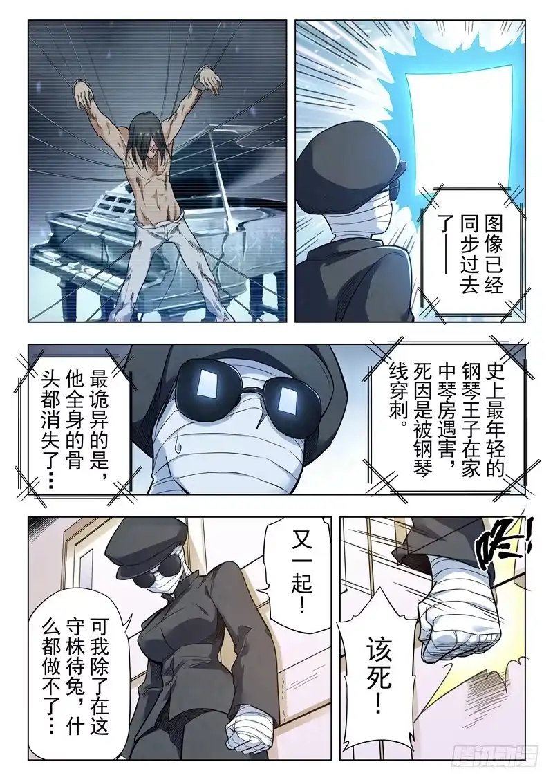 《最后的召唤师》第二季 鸦（05） 第3页
