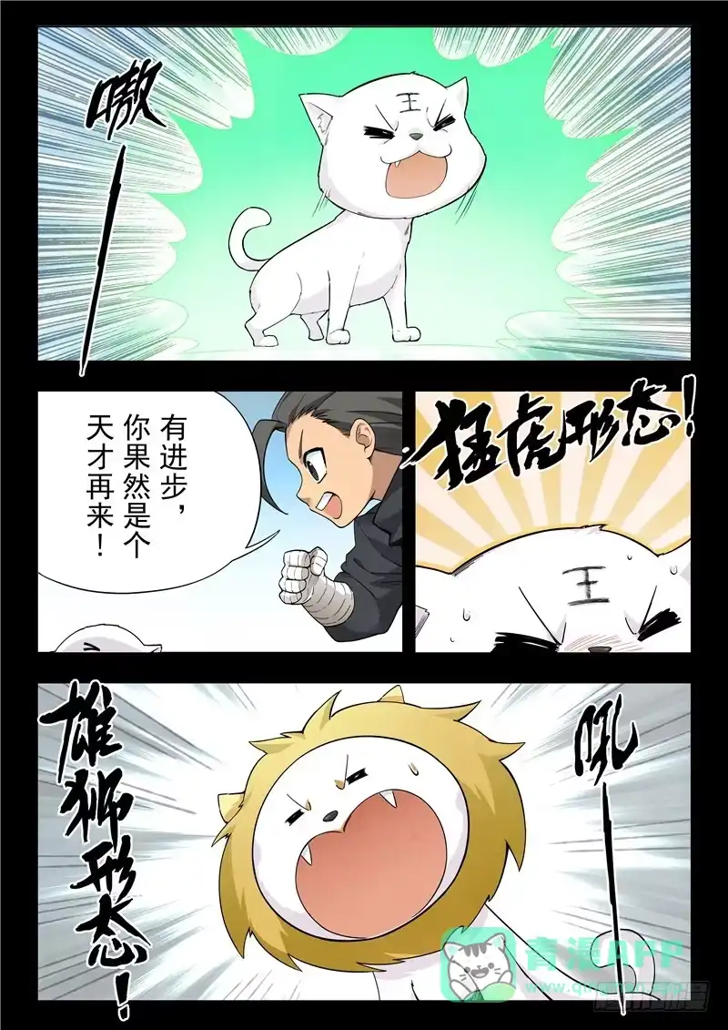 《最后的召唤师》第二季 鸦（05） 第6页