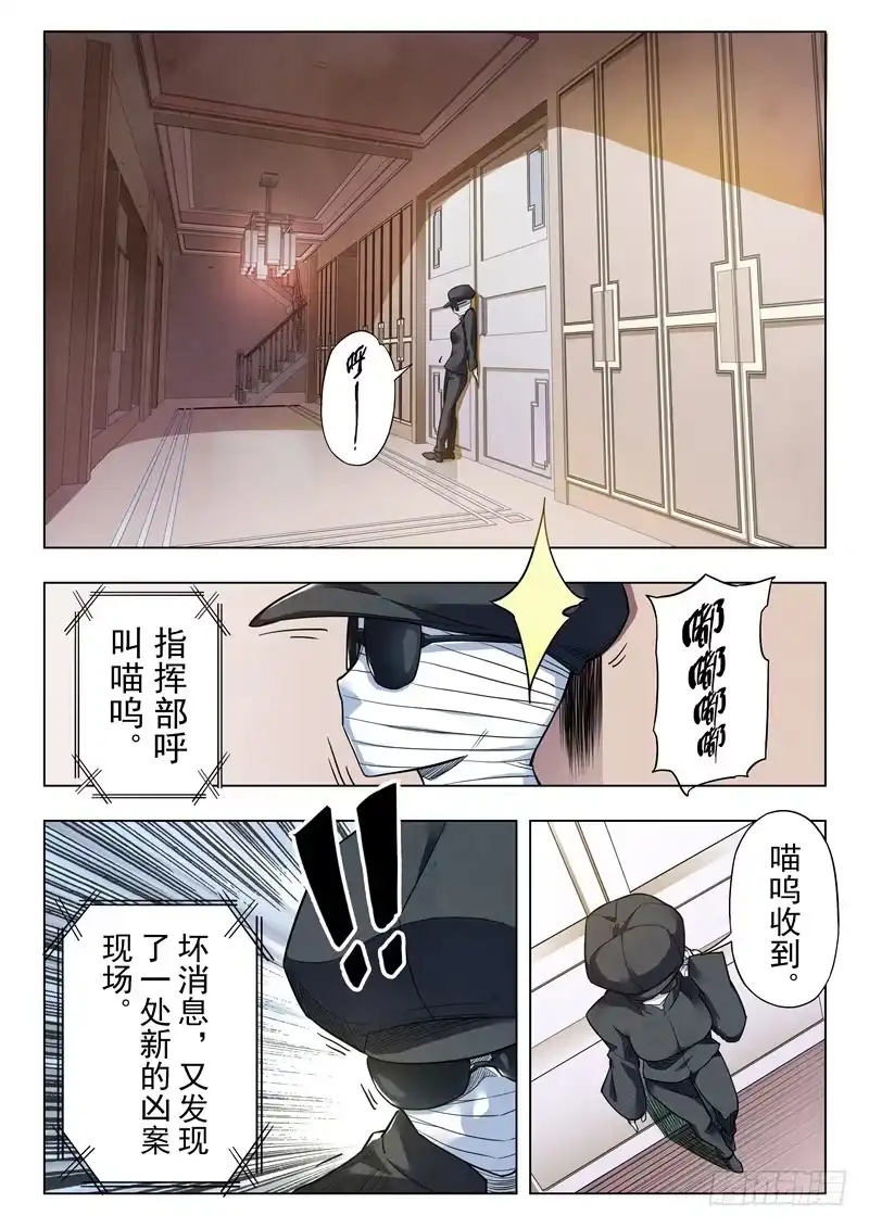 《最后的召唤师》第二季 鸦（05） 第2页