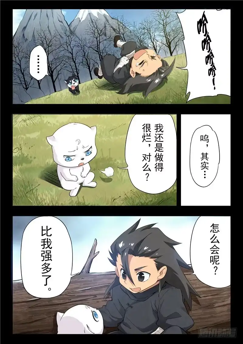 《最后的召唤师》第二季 鸦（05） 第8页