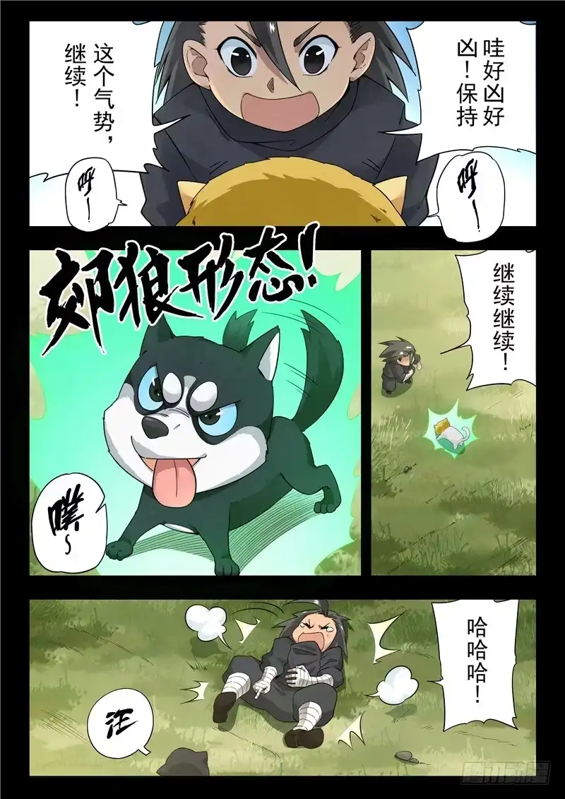 《最后的召唤师》第二季 鸦（05） 第7页