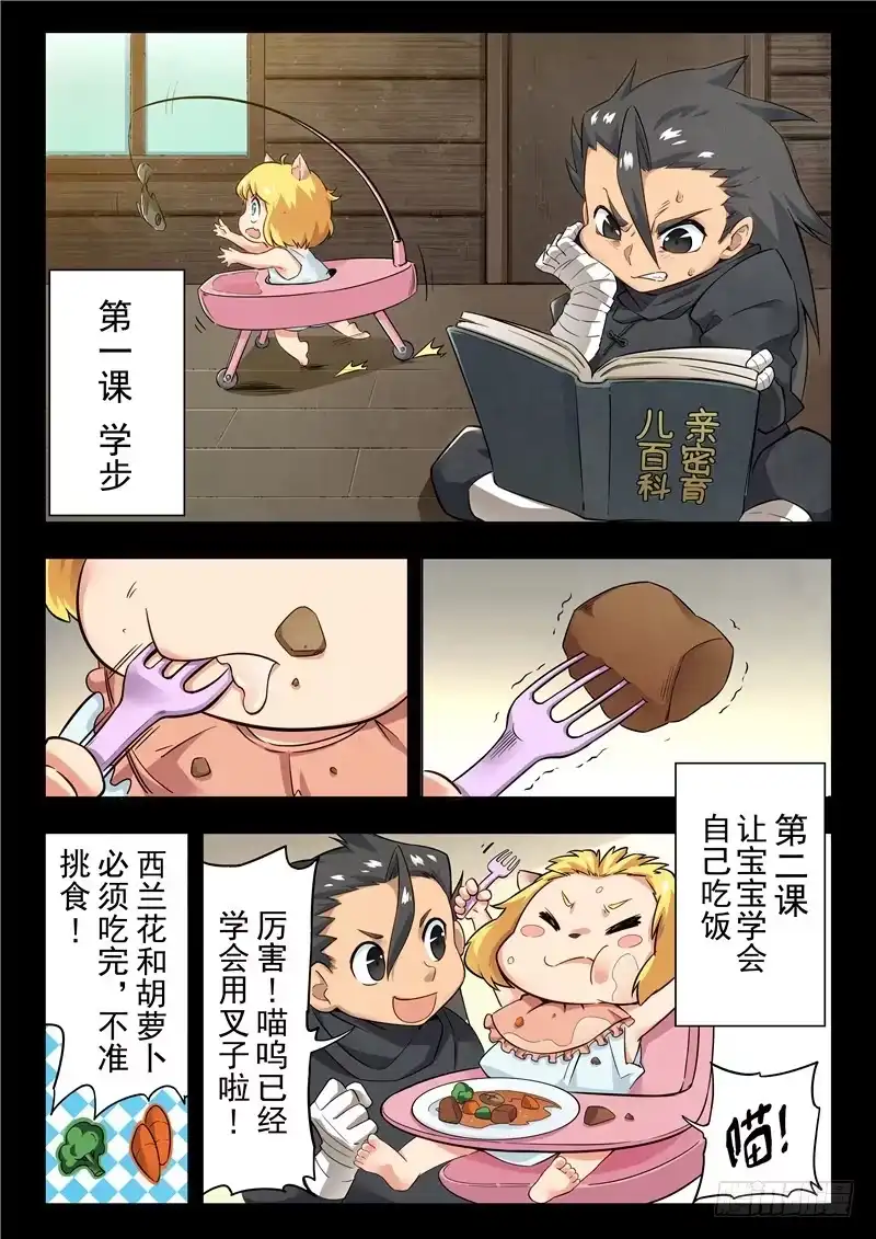 《最后的召唤师》第二季 鸦（05） 第13页