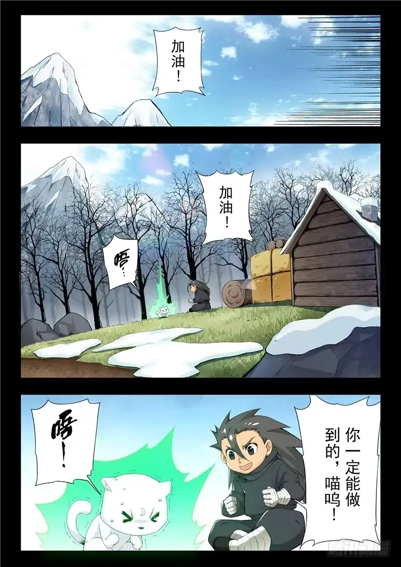《最后的召唤师》第二季 鸦（05） 第5页