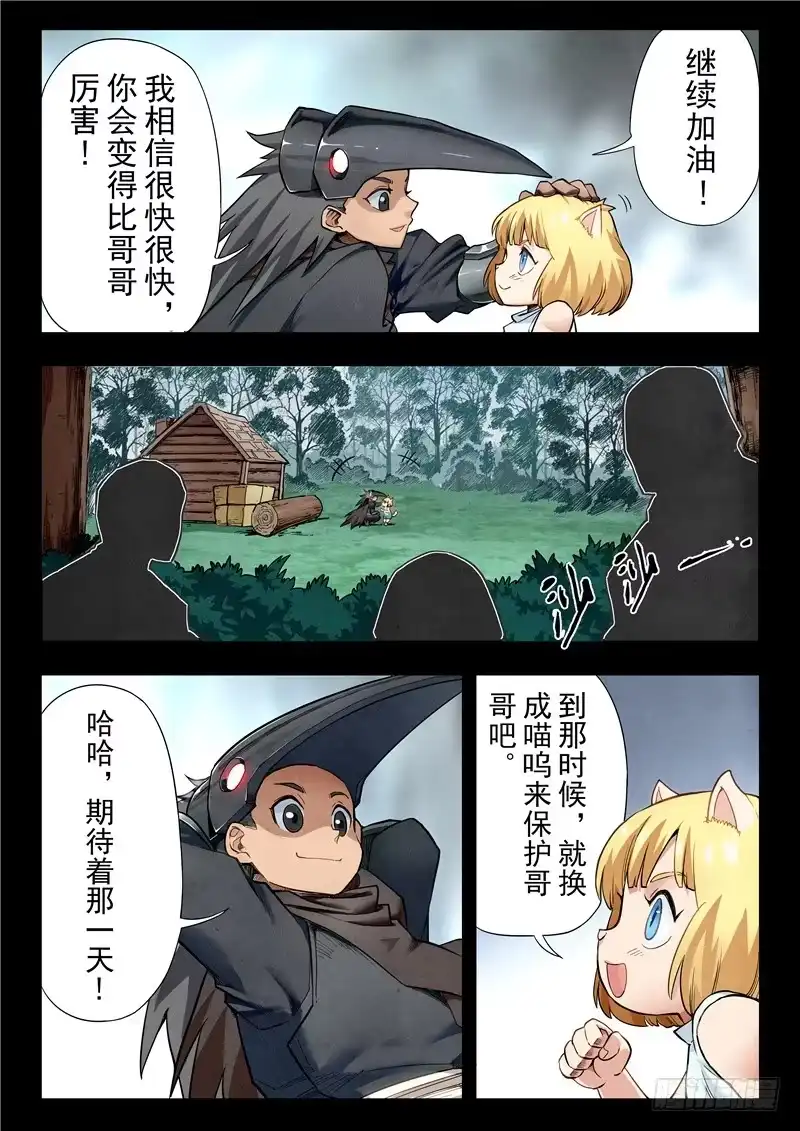 《最后的召唤师》第二季 鸦（06） 第4页
