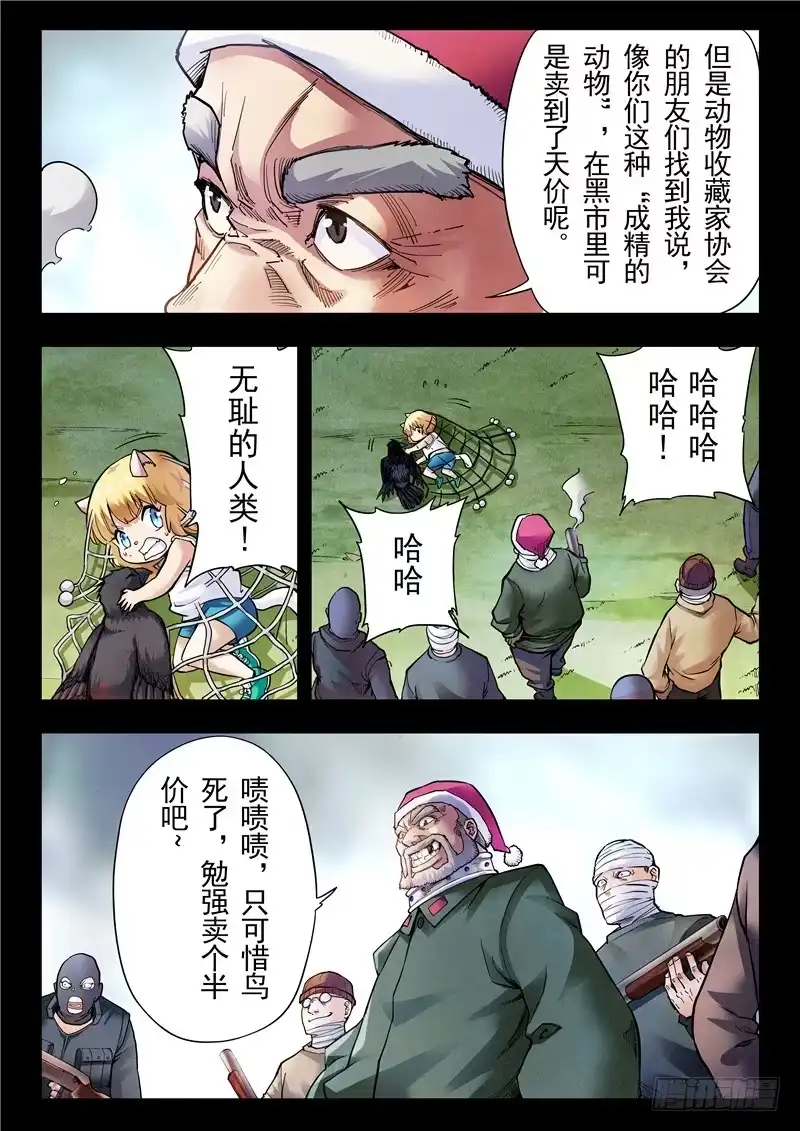 《最后的召唤师》第二季 鸦（06） 第9页