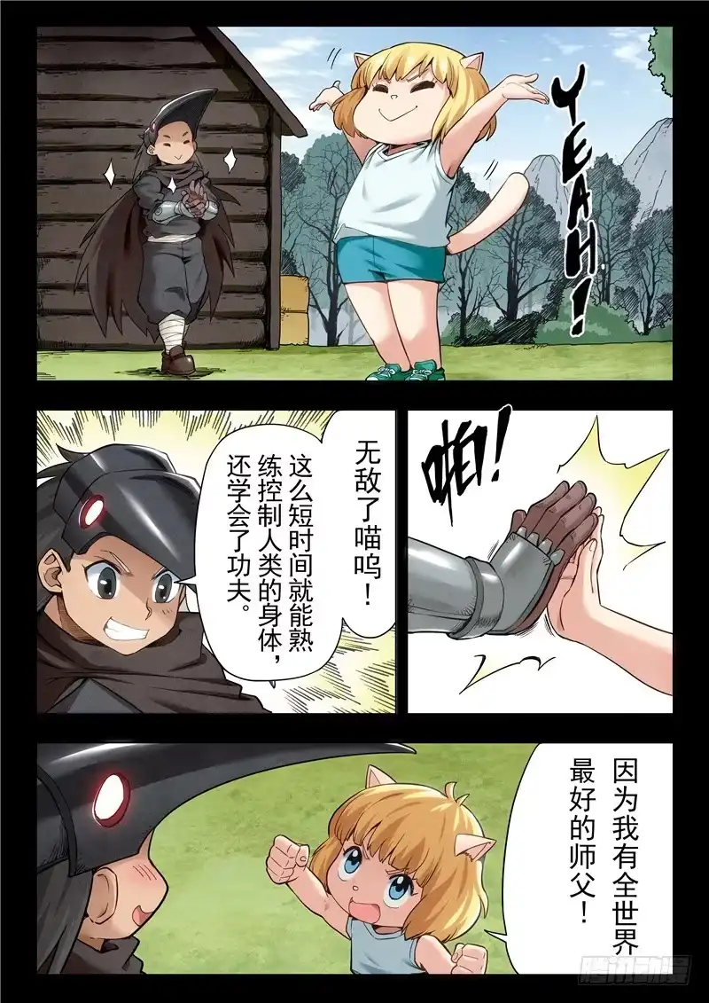 《最后的召唤师》第二季 鸦（06） 第3页