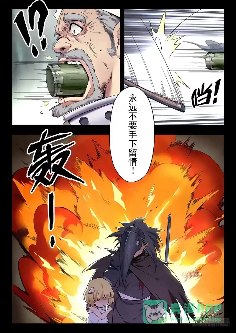 《最后的召唤师》第二季 鸦（06） 第16页