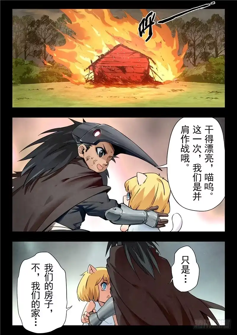 《最后的召唤师》第二季 鸦（06） 第17页
